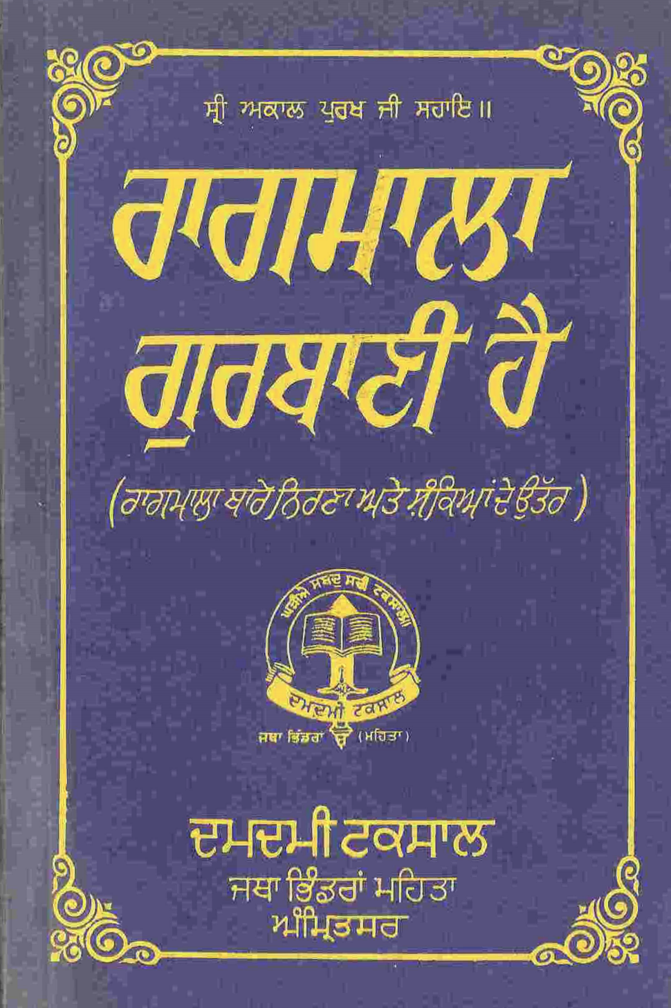 Raagmala Gurbani Hai